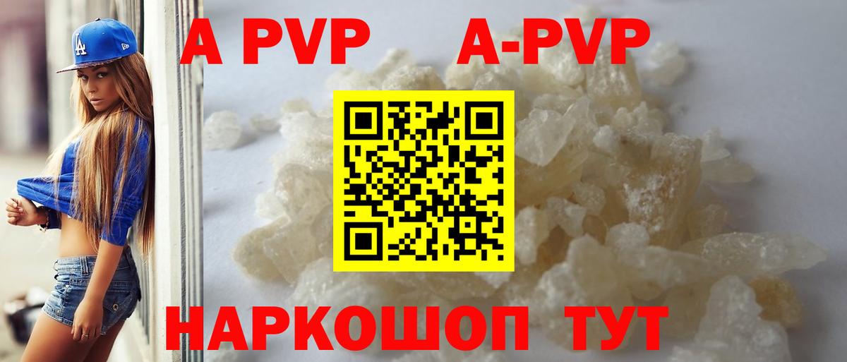 APVP кристаллы  A-PVP VHQ  Курчатов  APVP VHQ  Вход с VPN 