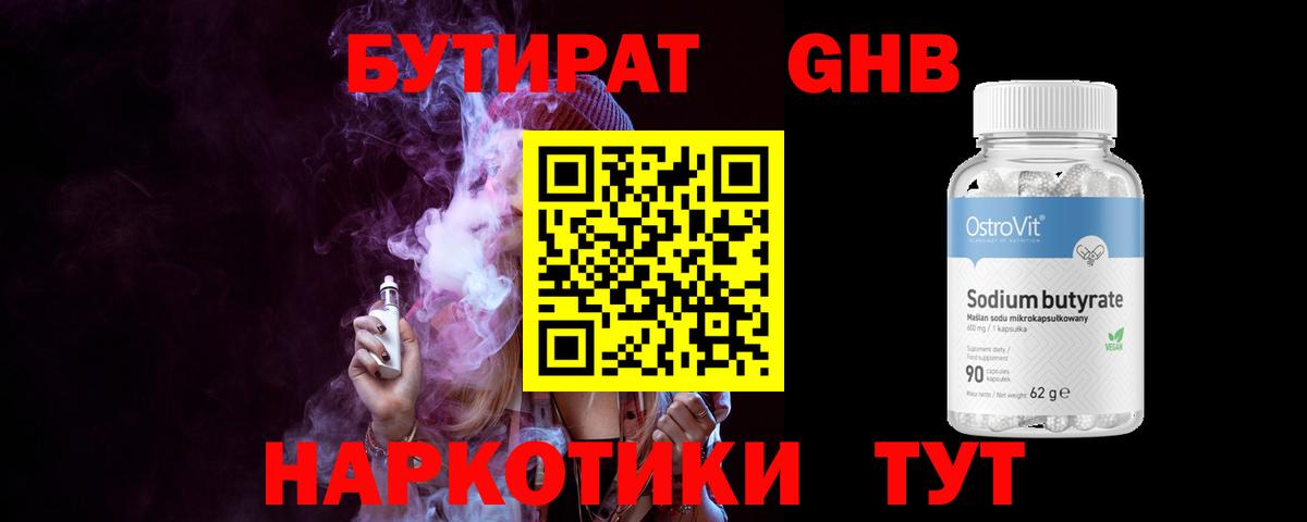 Бутират вода Курчатов