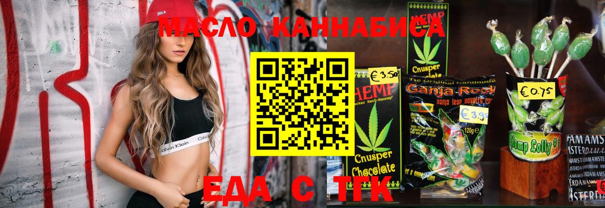 Еда ТГК марихуана  Вход с VPN  Курчатов 