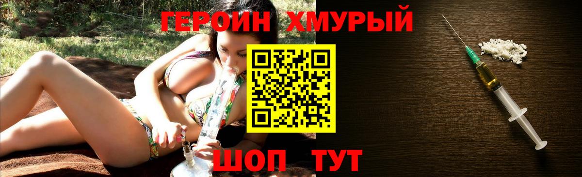 Героин гречка Курчатов