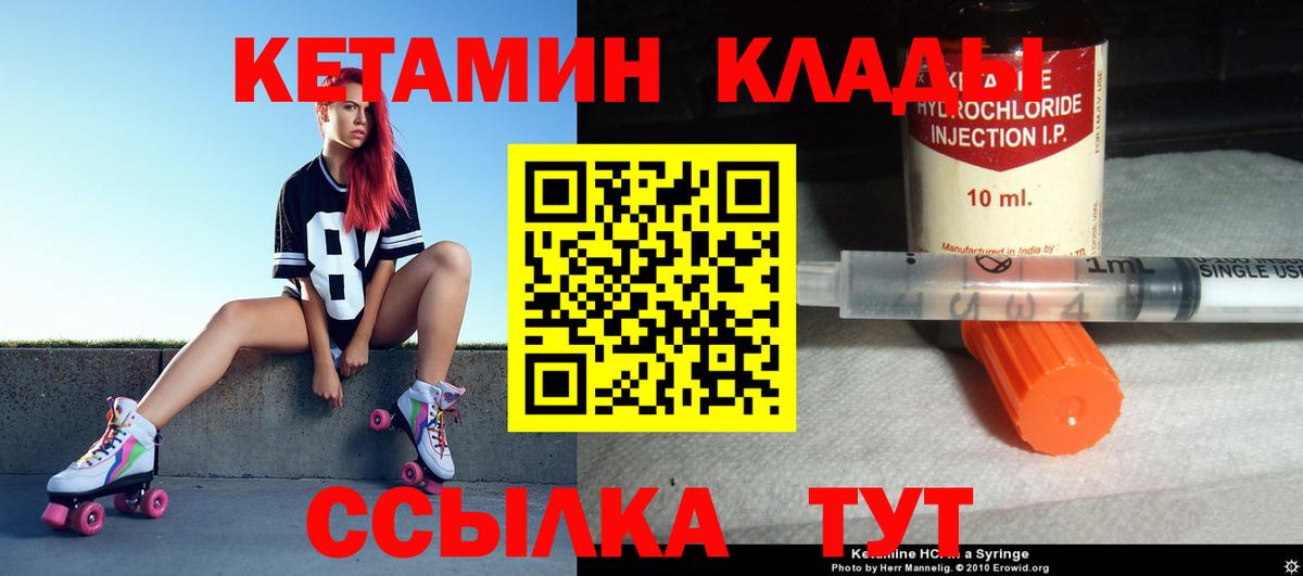 Курчатов  КЕТАМИН VHQ  Вход с VPN 