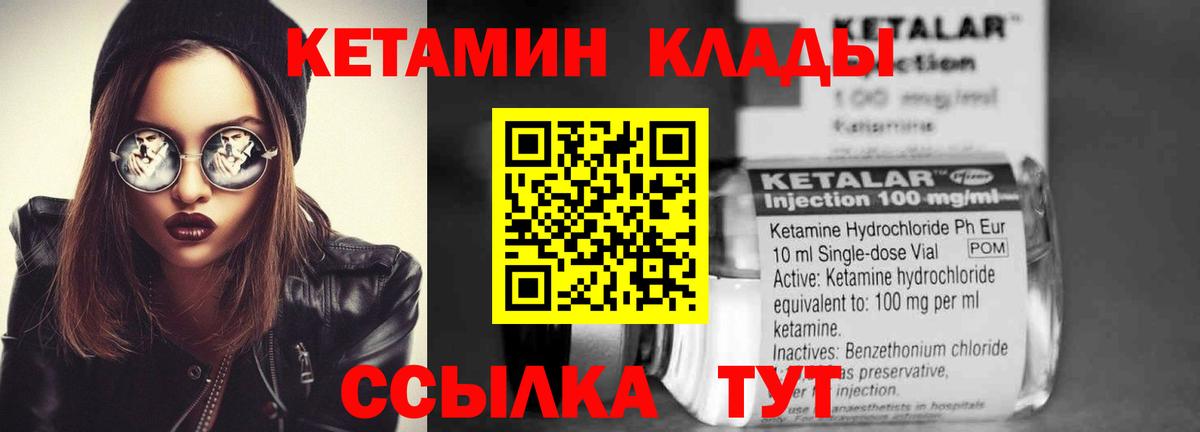 КЕТАМИН ketamine Курчатов