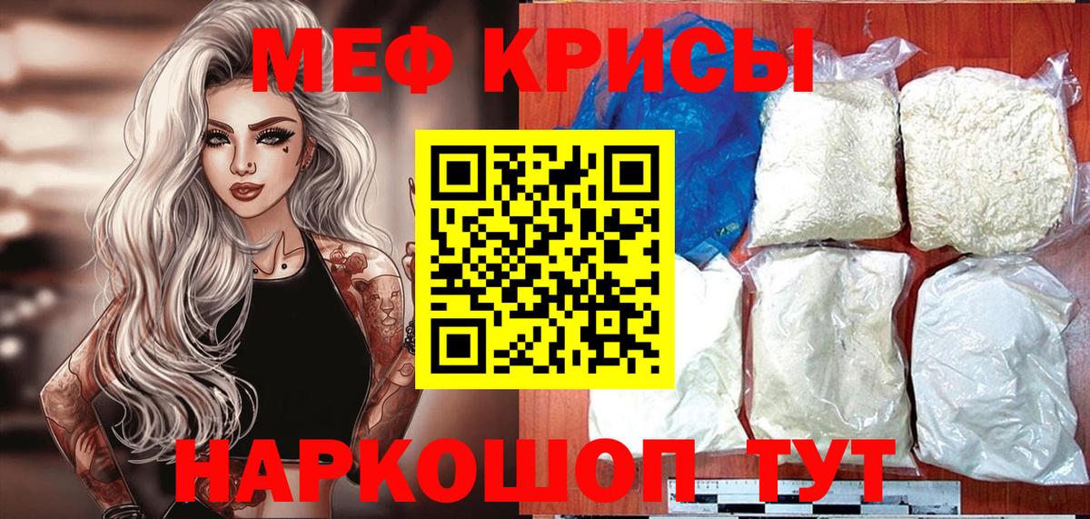 Меф  Курчатов