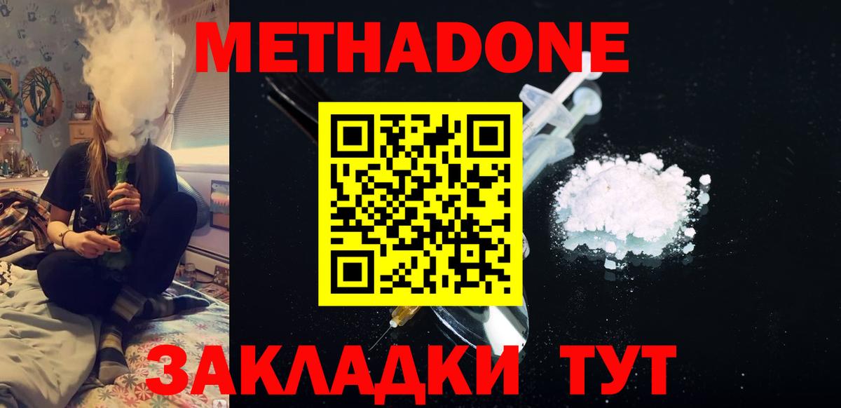 МЕТАДОН белоснежный Курчатов