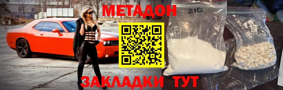 Курчатов  МЕТАДОН VHQ  Вход с VPN  МЕТАДОН кристалл 